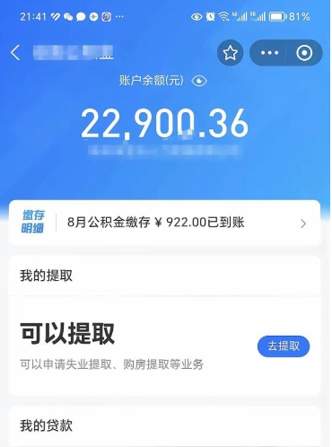 江西公积金是想取就取吗（公积金提取一定要全部拿出来吗）